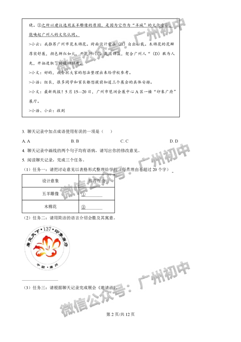 2025白云区中考二模语文试题_广州九上月考+期中+期末+一模二模+中考真题_2025中考二模