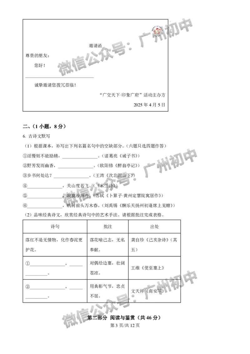 2025白云区中考二模语文试题_广州九上月考+期中+期末+一模二模+中考真题_2025中考二模