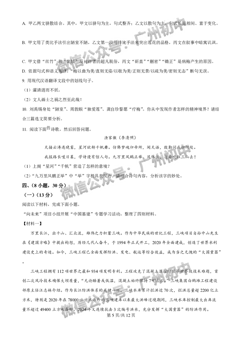 2025白云区中考二模语文试题_广州九上月考+期中+期末+一模二模+中考真题_2025中考二模