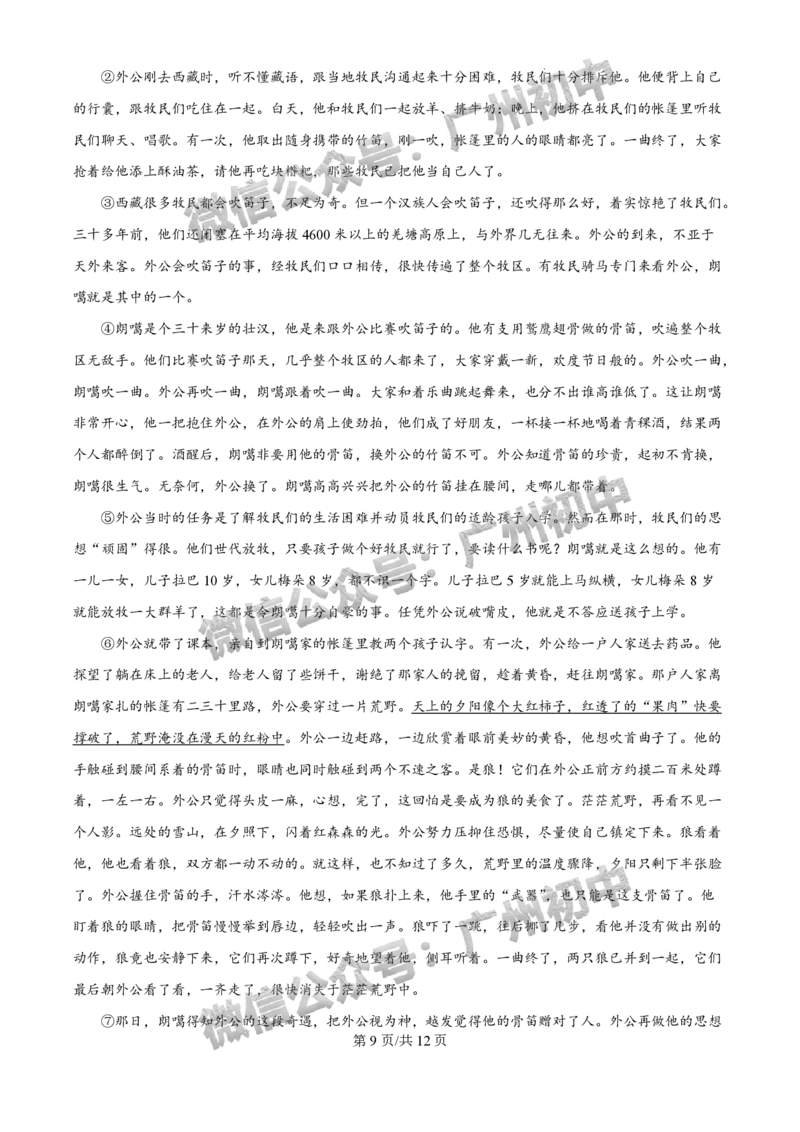 2025白云区中考二模语文试题_广州九上月考+期中+期末+一模二模+中考真题_2025中考二模