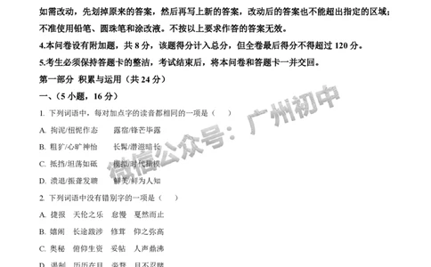 2025白云区中考二模语文试题_广州九上月考+期中+期末+一模二模+中考真题_2025中考二模