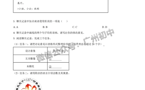 2025白云区中考二模语文试题_广州九上月考+期中+期末+一模二模+中考真题_2025中考二模