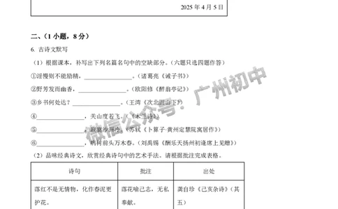 2025白云区中考二模语文试题_广州九上月考+期中+期末+一模二模+中考真题_2025中考二模