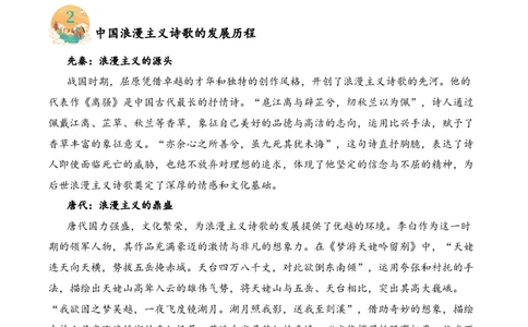 专题11浪漫主义考点一词句理解古诗词阅读赏析专项训练（学生版）_一年级语文上册（统编版）_古诗词_2025年春季温暖升级版