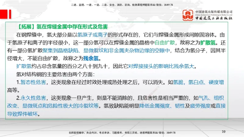 B04节：2.3焊接技术（03.27）_2026年一级建造师_2026年一建机电_2025年一建机电SVIP_02-基础精讲✿高端面授✿深度强化_05-机电《两轮基础直播》闫娜JGS_讲义