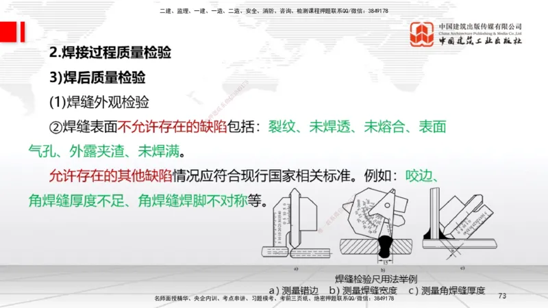 B04节：2.3焊接技术（03.27）_2026年一级建造师_2026年一建机电_2025年一建机电SVIP_02-基础精讲✿高端面授✿深度强化_05-机电《两轮基础直播》闫娜JGS_讲义