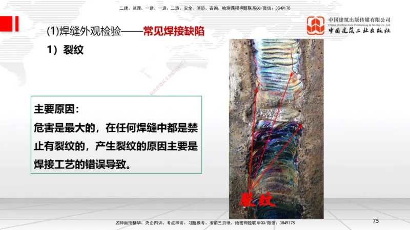 B04节：2.3焊接技术（03.27）_2026年一级建造师_2026年一建机电_2025年一建机电SVIP_02-基础精讲✿高端面授✿深度强化_05-机电《两轮基础直播》闫娜JGS_讲义