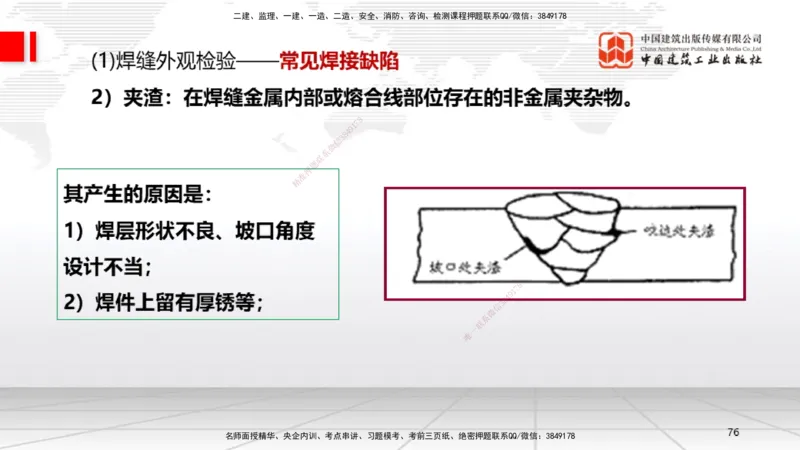 B04节：2.3焊接技术（03.27）_2026年一级建造师_2026年一建机电_2025年一建机电SVIP_02-基础精讲✿高端面授✿深度强化_05-机电《两轮基础直播》闫娜JGS_讲义