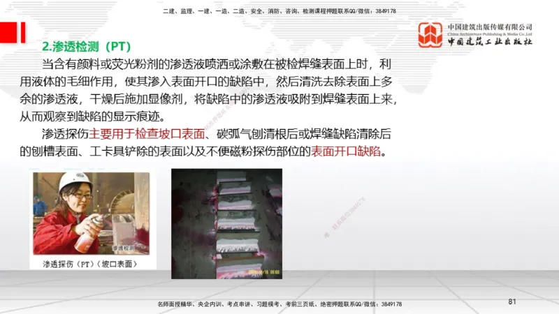 B04节：2.3焊接技术（03.27）_2026年一级建造师_2026年一建机电_2025年一建机电SVIP_02-基础精讲✿高端面授✿深度强化_05-机电《两轮基础直播》闫娜JGS_讲义