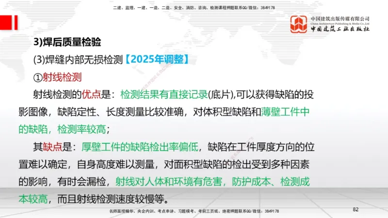 B04节：2.3焊接技术（03.27）_2026年一级建造师_2026年一建机电_2025年一建机电SVIP_02-基础精讲✿高端面授✿深度强化_05-机电《两轮基础直播》闫娜JGS_讲义