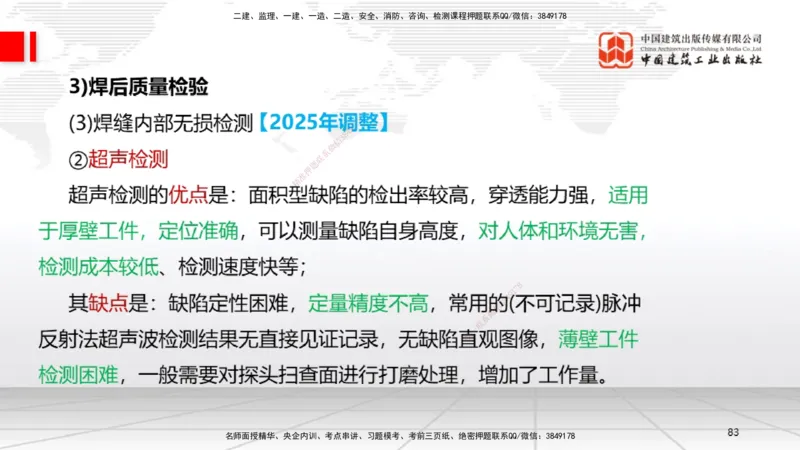 B04节：2.3焊接技术（03.27）_2026年一级建造师_2026年一建机电_2025年一建机电SVIP_02-基础精讲✿高端面授✿深度强化_05-机电《两轮基础直播》闫娜JGS_讲义