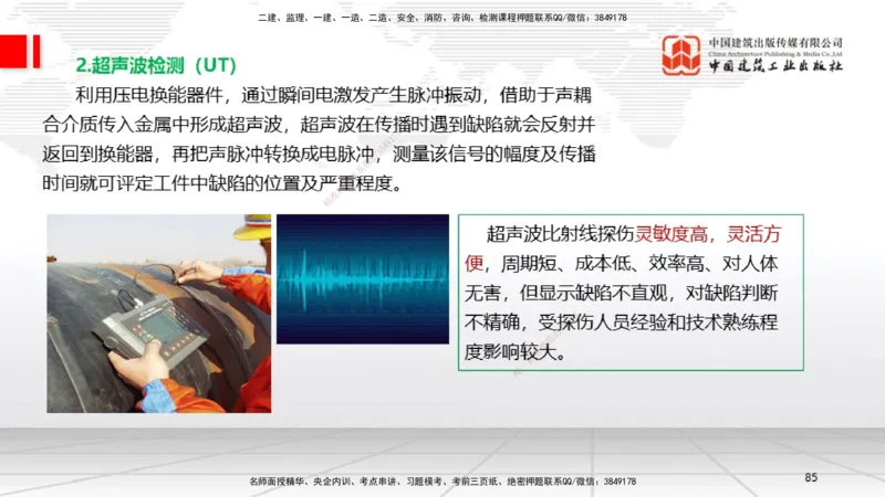 B04节：2.3焊接技术（03.27）_2026年一级建造师_2026年一建机电_2025年一建机电SVIP_02-基础精讲✿高端面授✿深度强化_05-机电《两轮基础直播》闫娜JGS_讲义