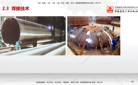 B04节：2.3焊接技术（03.27）_2026年一级建造师_2026年一建机电_2025年一建机电SVIP_02-基础精讲✿高端面授✿深度强化_05-机电《两轮基础直播》闫娜JGS_讲义