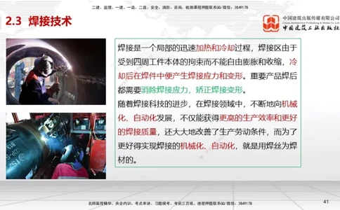 B04节：2.3焊接技术（03.27）_2026年一级建造师_2026年一建机电_2025年一建机电SVIP_02-基础精讲✿高端面授✿深度强化_05-机电《两轮基础直播》闫娜JGS_讲义