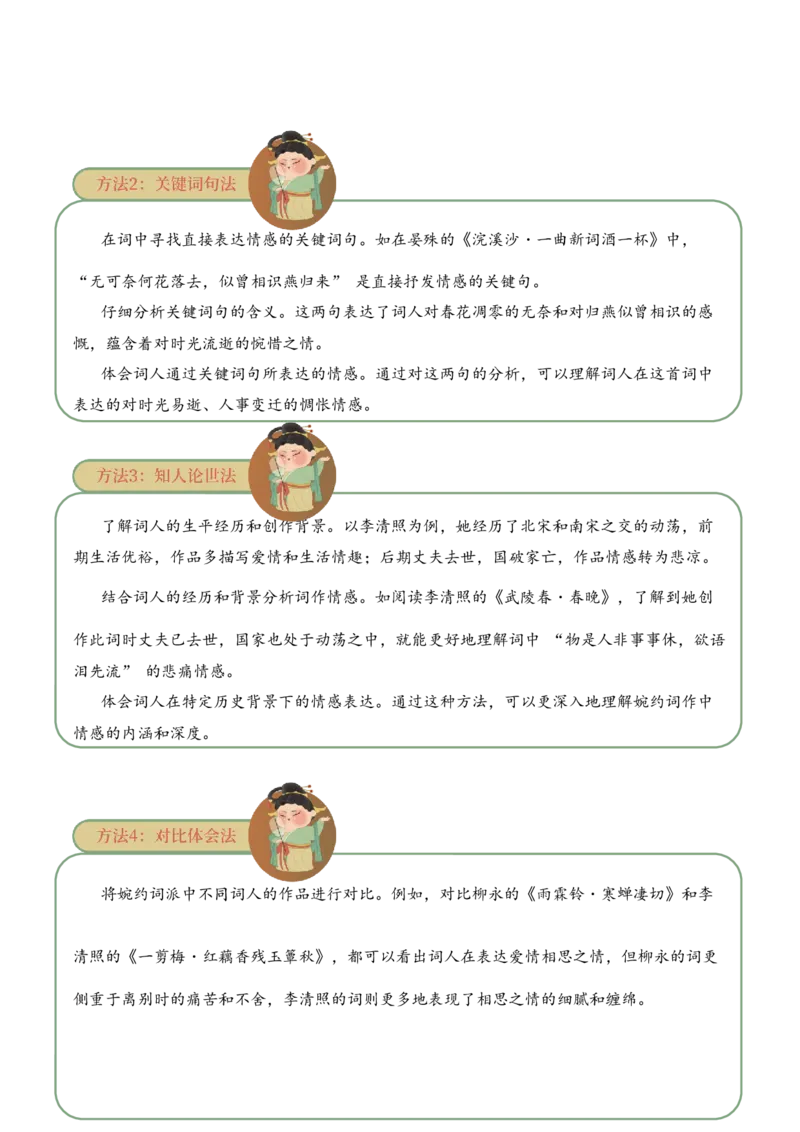 专题14婉约情韵考点二情感体会古诗词阅读赏析专项训练（学生版）_一年级语文上册（统编版）_古诗词_2025年春季温暖升级版