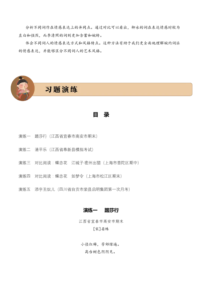 专题14婉约情韵考点二情感体会古诗词阅读赏析专项训练（学生版）_一年级语文上册（统编版）_古诗词_2025年春季温暖升级版