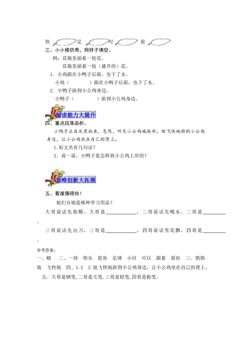 5小公鸡和小鸭子-教案_一年级语文下册（统编版）_老课标资料_教案反思+导学案_表格式_5版表格式教案