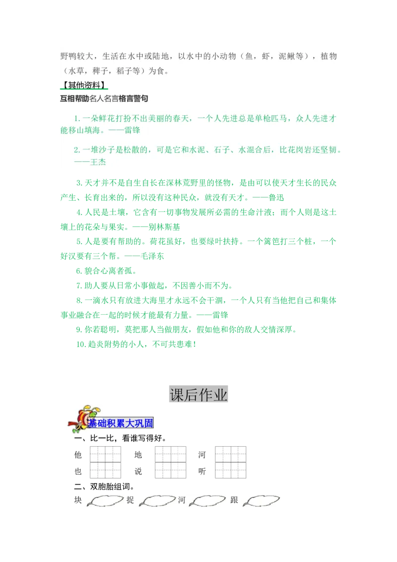 5小公鸡和小鸭子-教案_一年级语文下册（统编版）_老课标资料_教案反思+导学案_表格式_5版表格式教案