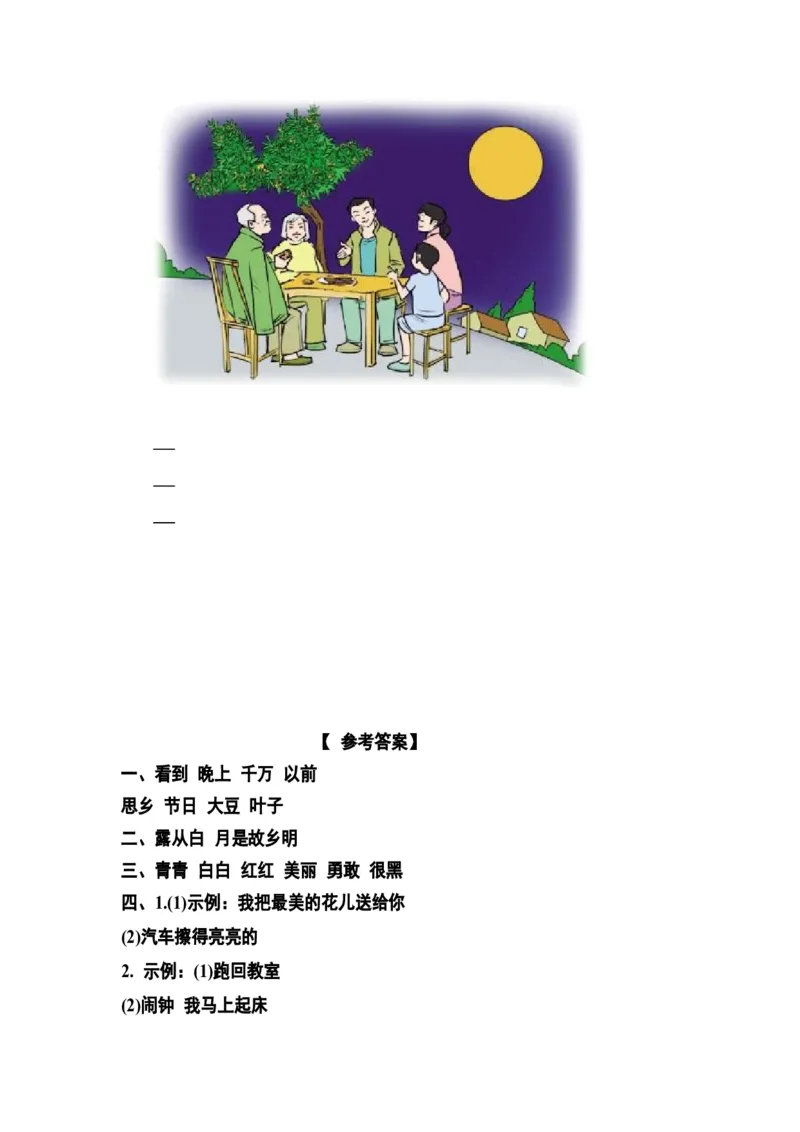 分层训练一年级语文下册第四单元测试卷（基础卷）（含答案）部编版_一年级语文下册（统编版）_老课标资料_单元试卷_单元分层测试