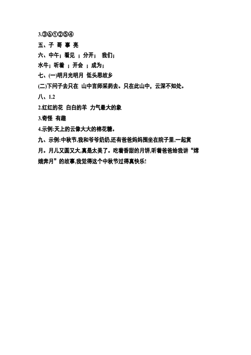 分层训练一年级语文下册第四单元测试卷（基础卷）（含答案）部编版_一年级语文下册（统编版）_老课标资料_单元试卷_单元分层测试
