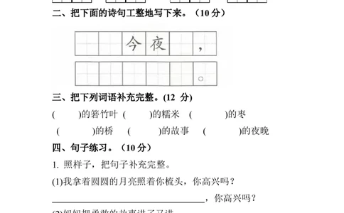 分层训练一年级语文下册第四单元测试卷（基础卷）（含答案）部编版_一年级语文下册（统编版）_老课标资料_单元试卷_单元分层测试