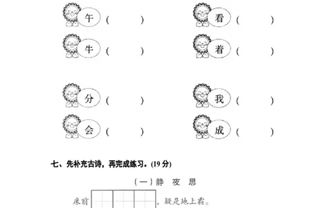 分层训练一年级语文下册第四单元测试卷（基础卷）（含答案）部编版_一年级语文下册（统编版）_老课标资料_单元试卷_单元分层测试