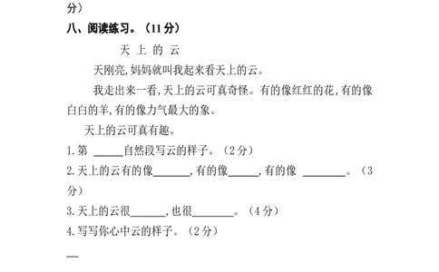 分层训练一年级语文下册第四单元测试卷（基础卷）（含答案）部编版_一年级语文下册（统编版）_老课标资料_单元试卷_单元分层测试