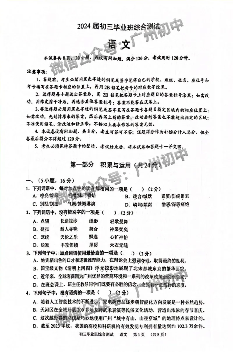 2024天河区中考一模语文试题_广州九上月考+期中+期末+一模二模+中考真题_广州2024年中考一模_天河区
