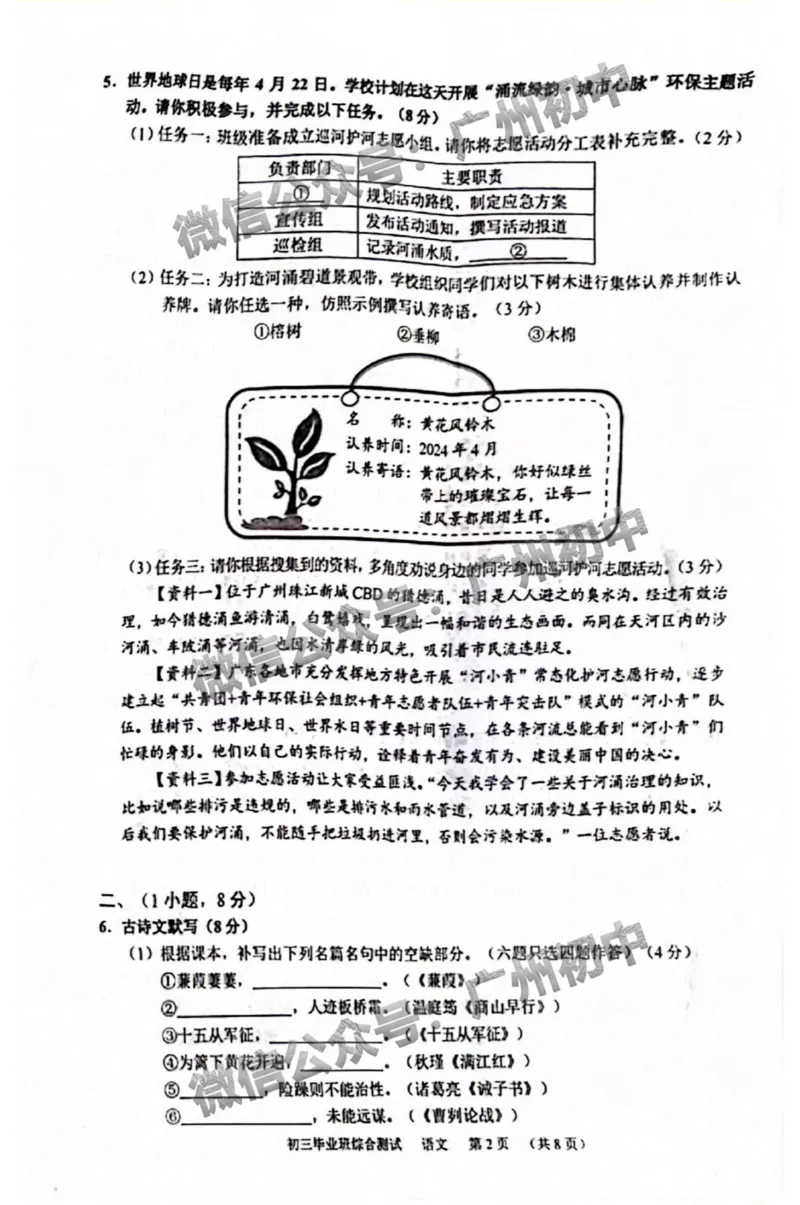 2024天河区中考一模语文试题_广州九上月考+期中+期末+一模二模+中考真题_广州2024年中考一模_天河区