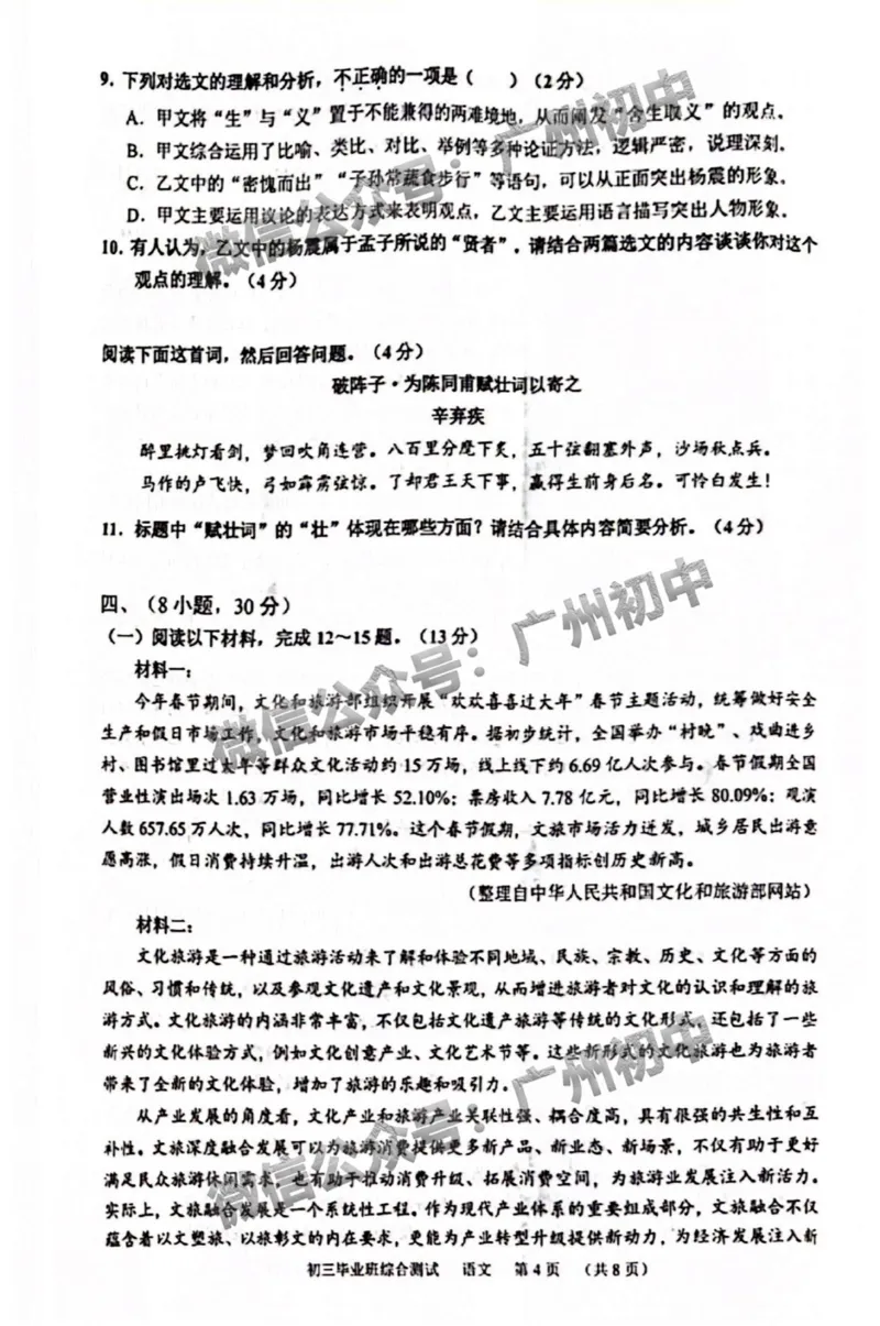 2024天河区中考一模语文试题_广州九上月考+期中+期末+一模二模+中考真题_广州2024年中考一模_天河区