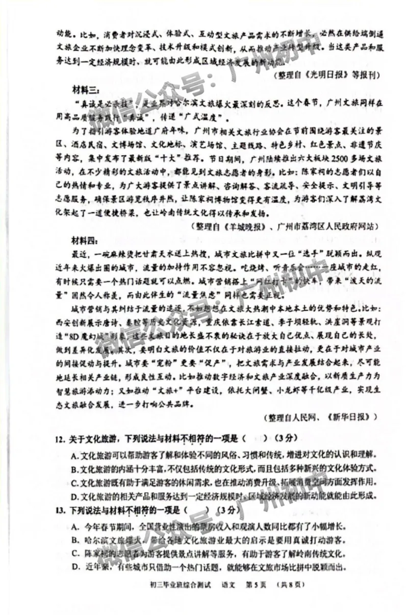 2024天河区中考一模语文试题_广州九上月考+期中+期末+一模二模+中考真题_广州2024年中考一模_天河区