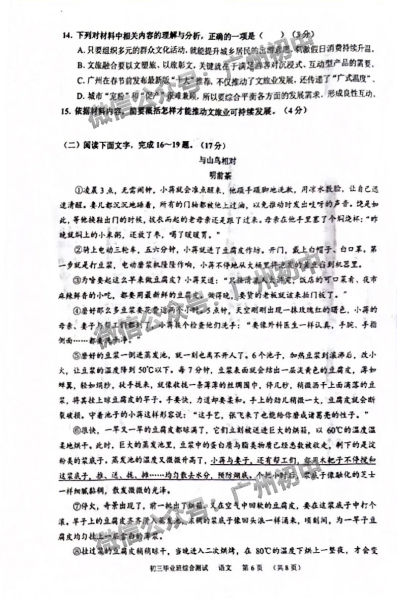2024天河区中考一模语文试题_广州九上月考+期中+期末+一模二模+中考真题_广州2024年中考一模_天河区