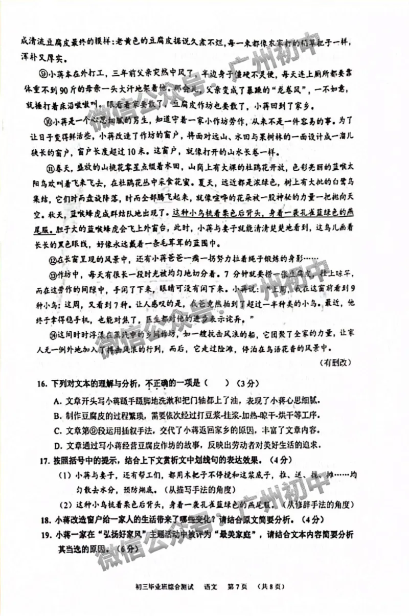 2024天河区中考一模语文试题_广州九上月考+期中+期末+一模二模+中考真题_广州2024年中考一模_天河区