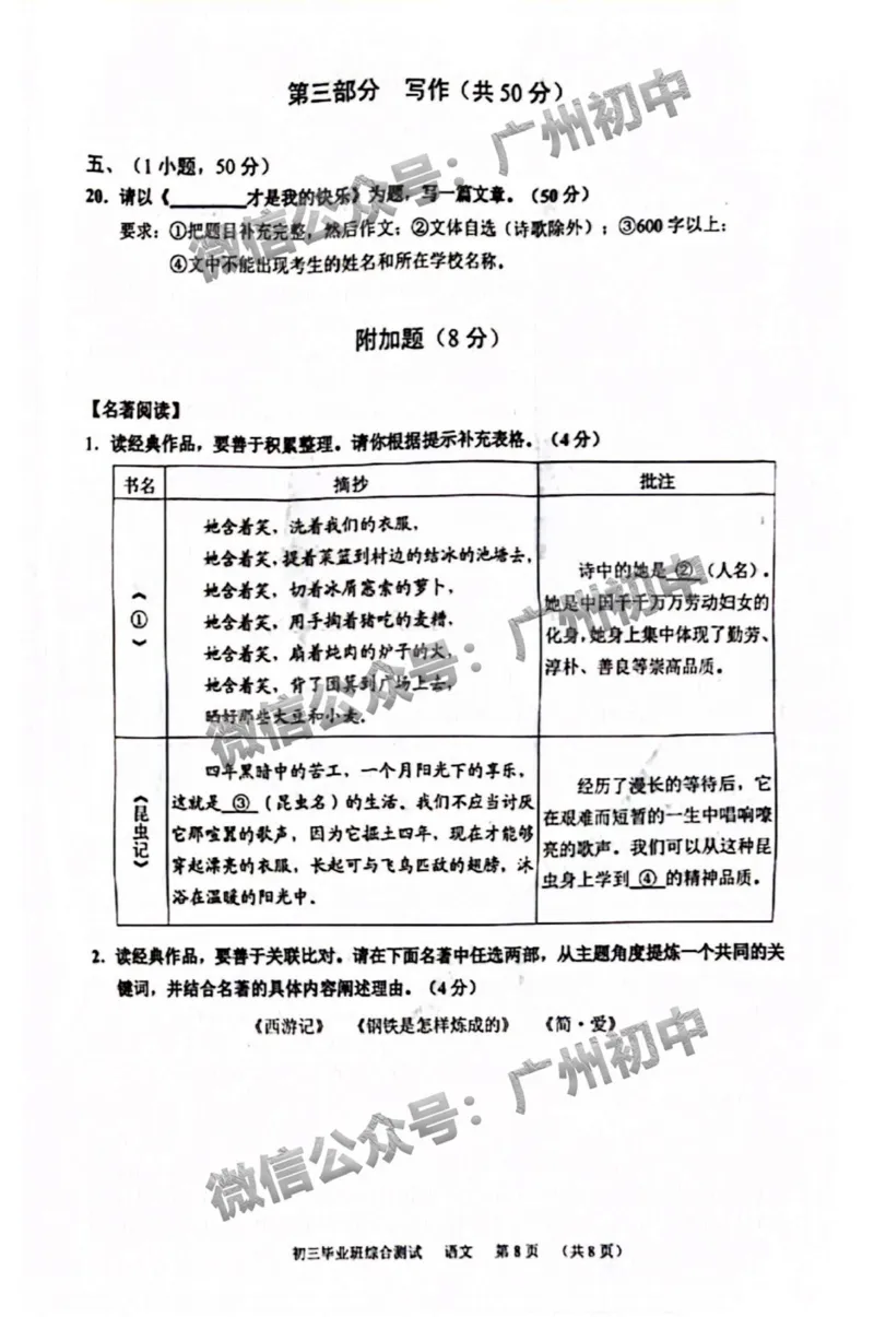 2024天河区中考一模语文试题_广州九上月考+期中+期末+一模二模+中考真题_广州2024年中考一模_天河区