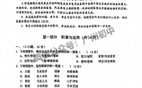 2024天河区中考一模语文试题_广州九上月考+期中+期末+一模二模+中考真题_广州2024年中考一模_天河区