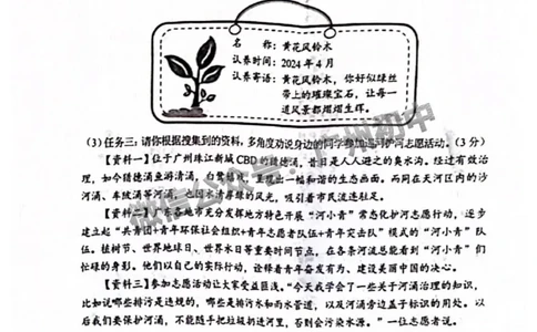 2024天河区中考一模语文试题_广州九上月考+期中+期末+一模二模+中考真题_广州2024年中考一模_天河区