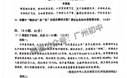 2024天河区中考一模语文试题_广州九上月考+期中+期末+一模二模+中考真题_广州2024年中考一模_天河区