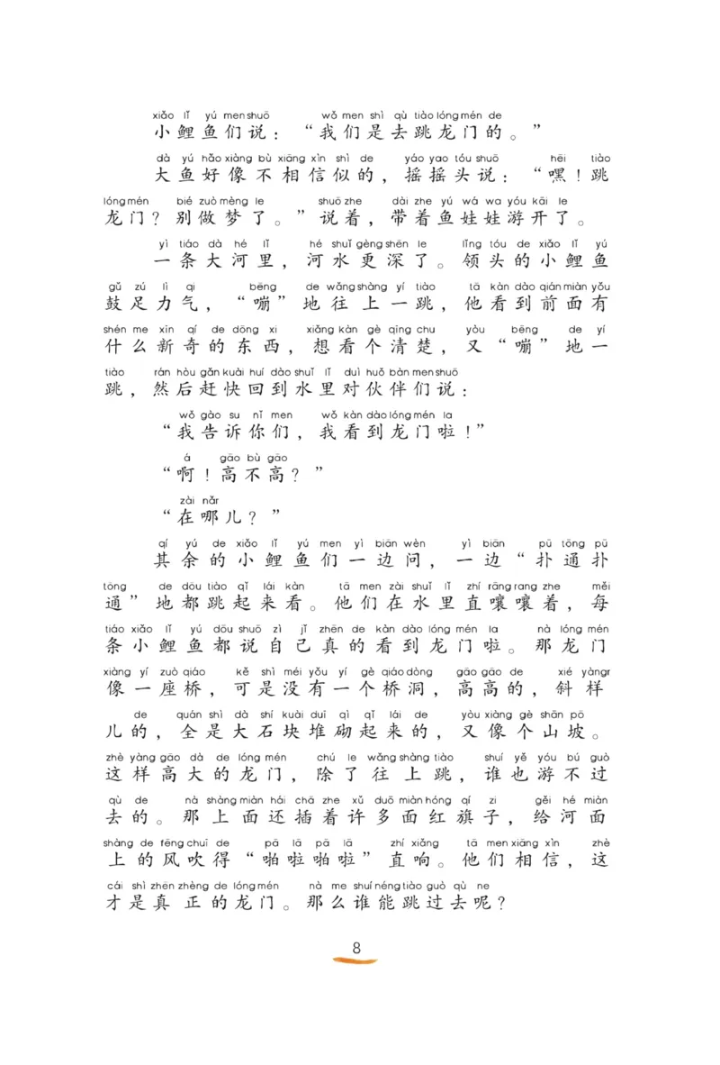 &ldquo;快乐读书吧&rdquo;------《一只想飞的猫》_二年级上下册资料_小学二年级学习资料-25年更新版_2-01、小学二年级语文上册_2-1-4、电子教材、课本、教材解读_《快乐读书吧》