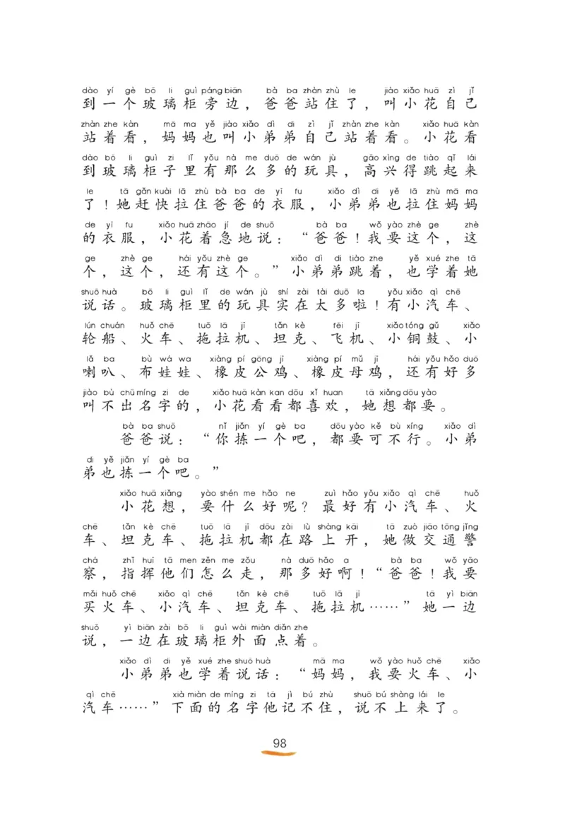 &ldquo;快乐读书吧&rdquo;------《一只想飞的猫》_二年级上下册资料_小学二年级学习资料-25年更新版_2-01、小学二年级语文上册_2-1-4、电子教材、课本、教材解读_《快乐读书吧》