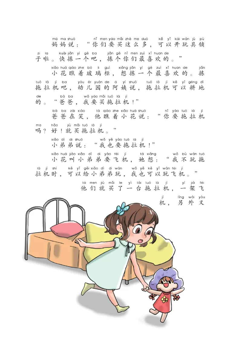 &ldquo;快乐读书吧&rdquo;------《一只想飞的猫》_二年级上下册资料_小学二年级学习资料-25年更新版_2-01、小学二年级语文上册_2-1-4、电子教材、课本、教材解读_《快乐读书吧》