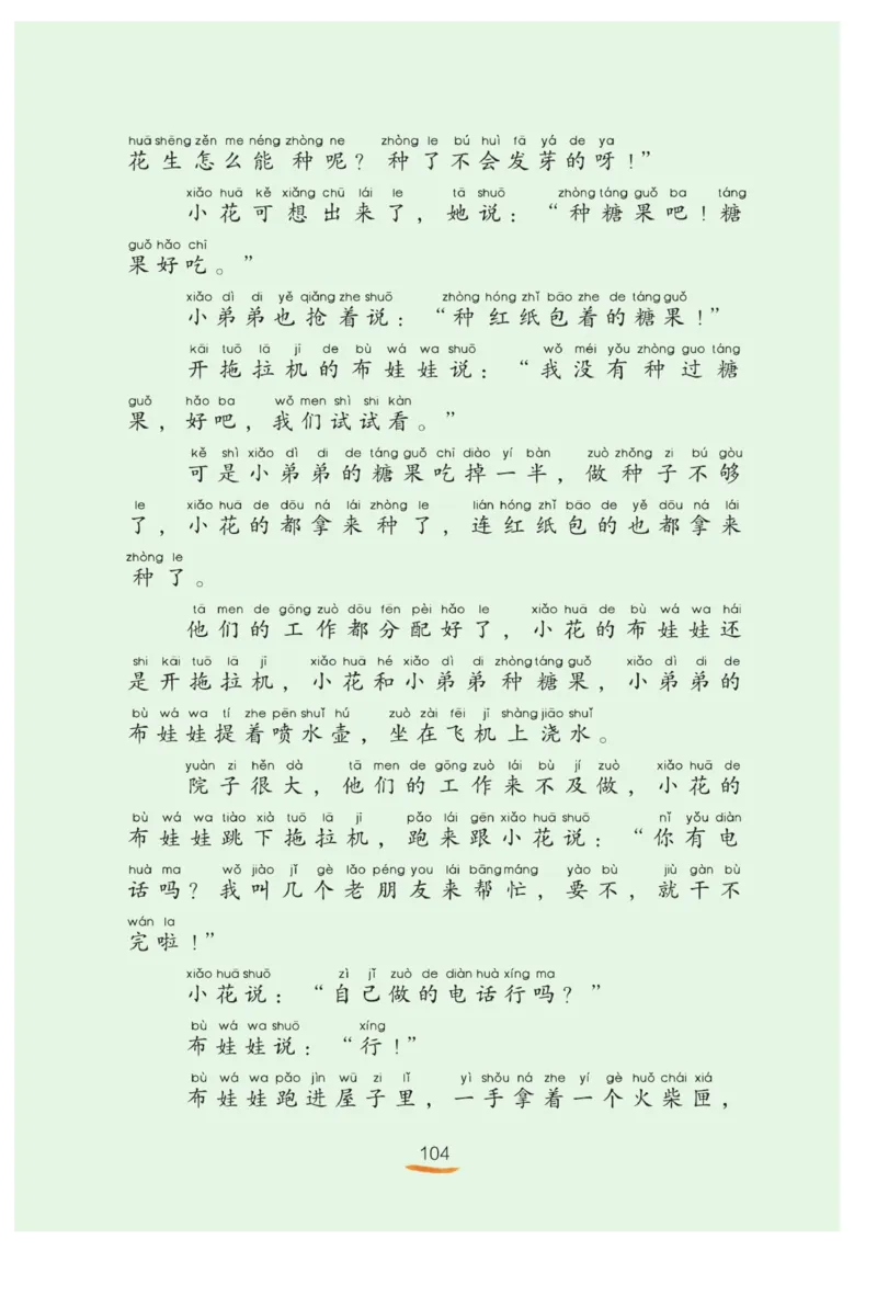 &ldquo;快乐读书吧&rdquo;------《一只想飞的猫》_二年级上下册资料_小学二年级学习资料-25年更新版_2-01、小学二年级语文上册_2-1-4、电子教材、课本、教材解读_《快乐读书吧》