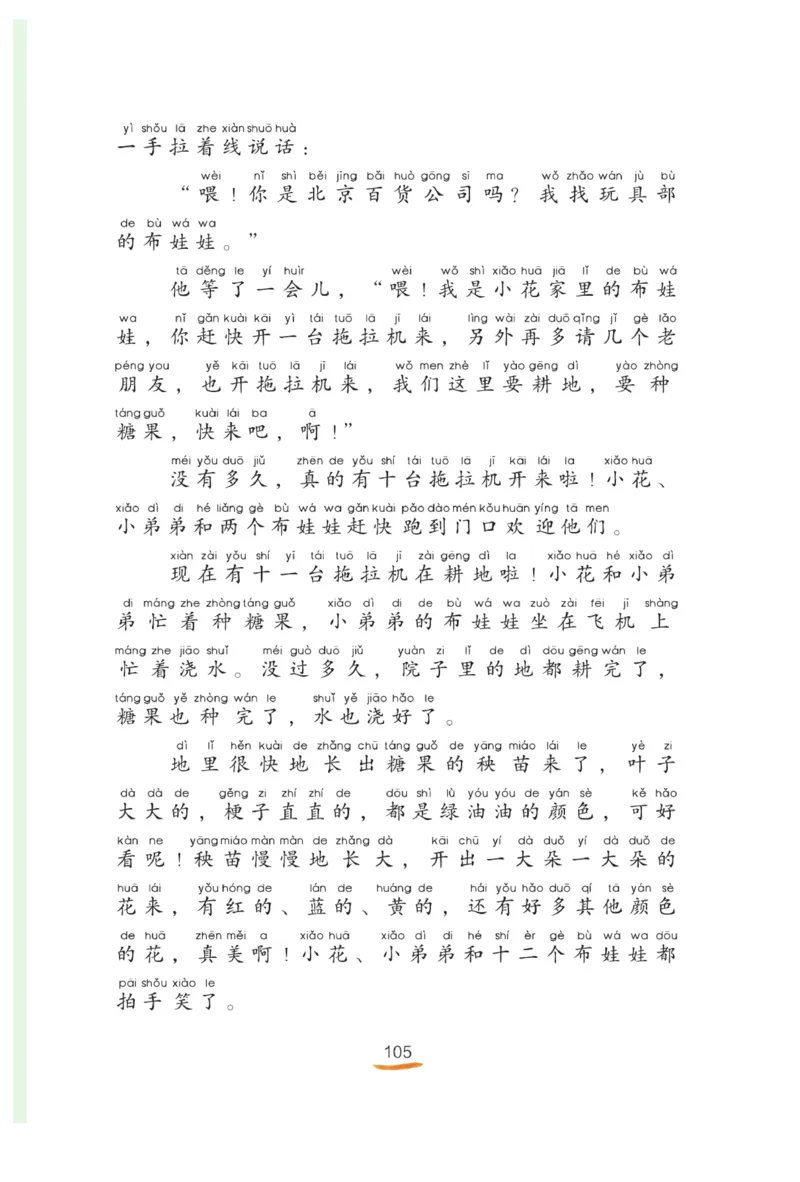 &ldquo;快乐读书吧&rdquo;------《一只想飞的猫》_二年级上下册资料_小学二年级学习资料-25年更新版_2-01、小学二年级语文上册_2-1-4、电子教材、课本、教材解读_《快乐读书吧》