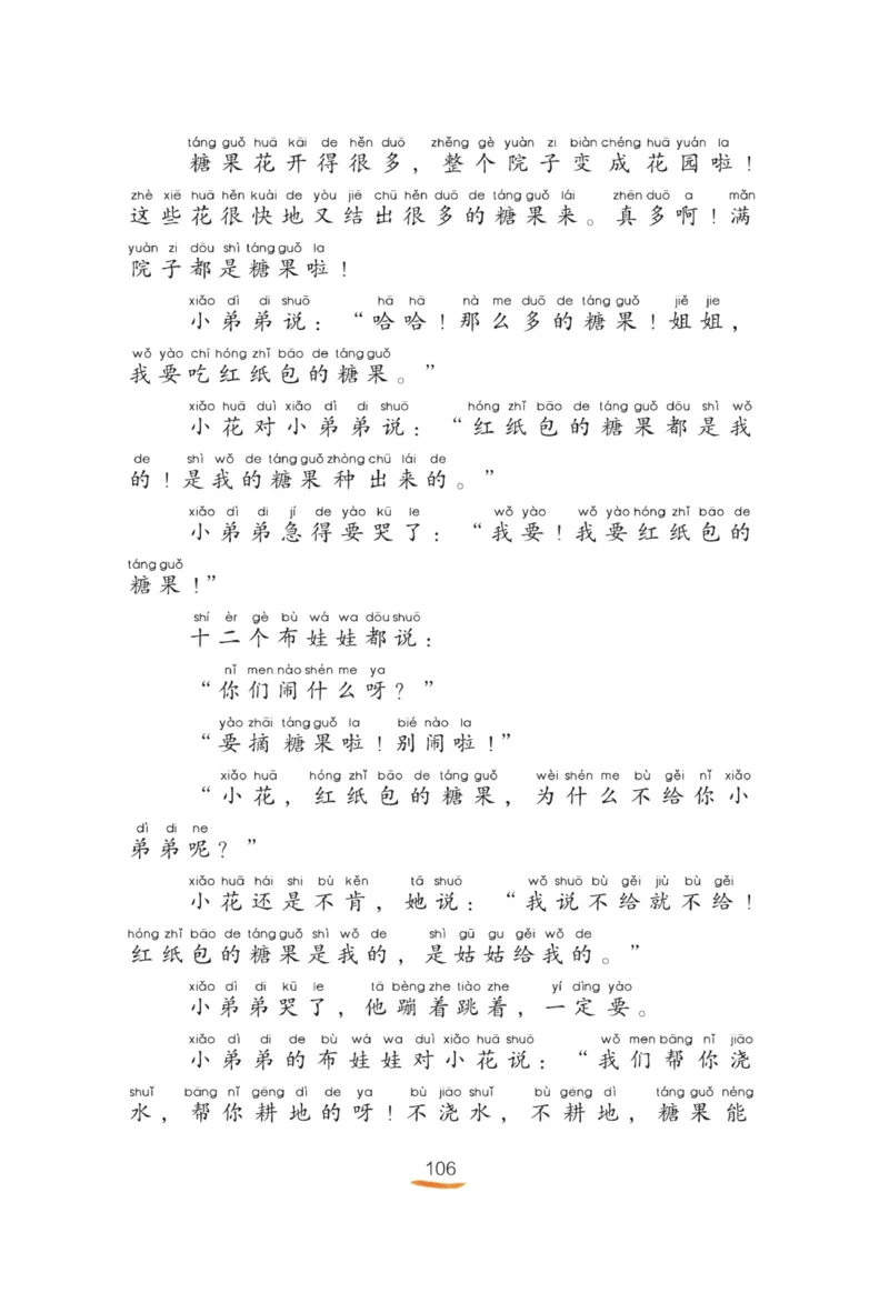 &ldquo;快乐读书吧&rdquo;------《一只想飞的猫》_二年级上下册资料_小学二年级学习资料-25年更新版_2-01、小学二年级语文上册_2-1-4、电子教材、课本、教材解读_《快乐读书吧》