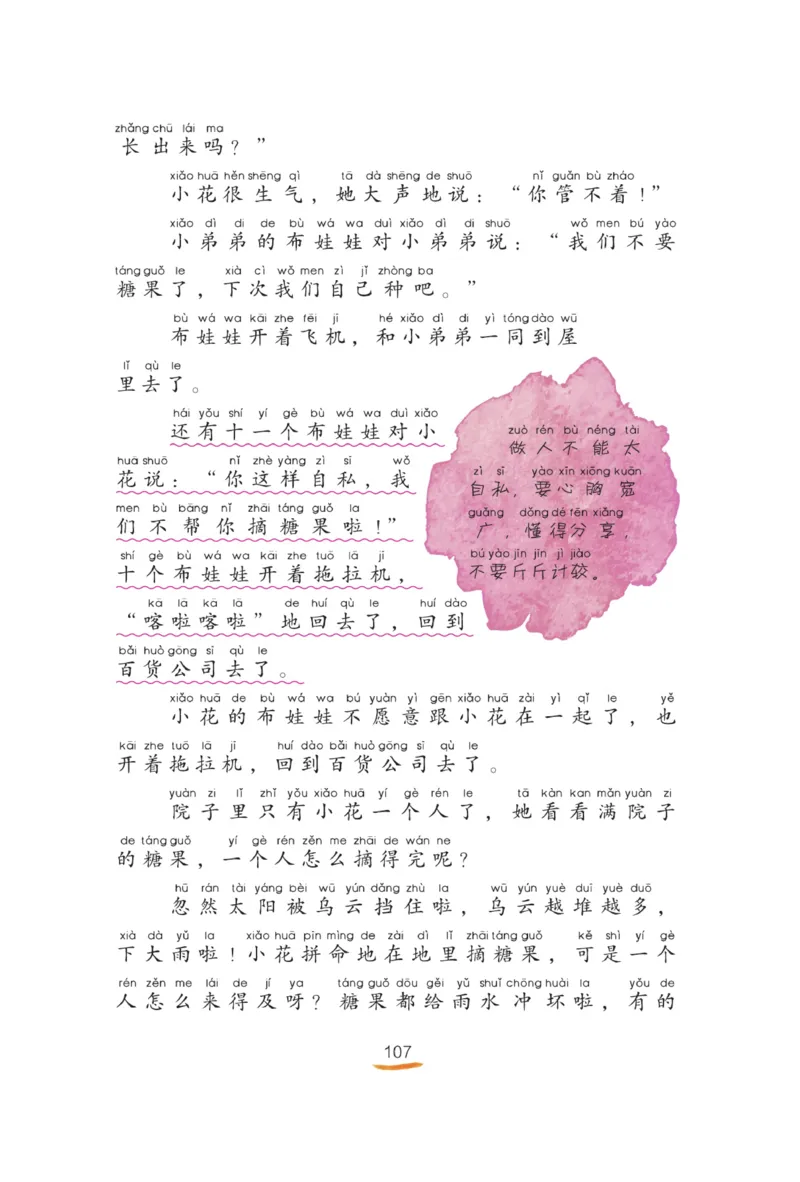 &ldquo;快乐读书吧&rdquo;------《一只想飞的猫》_二年级上下册资料_小学二年级学习资料-25年更新版_2-01、小学二年级语文上册_2-1-4、电子教材、课本、教材解读_《快乐读书吧》