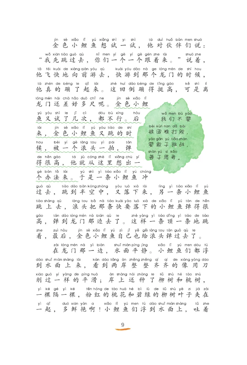 &ldquo;快乐读书吧&rdquo;------《一只想飞的猫》_二年级上下册资料_小学二年级学习资料-25年更新版_2-01、小学二年级语文上册_2-1-4、电子教材、课本、教材解读_《快乐读书吧》