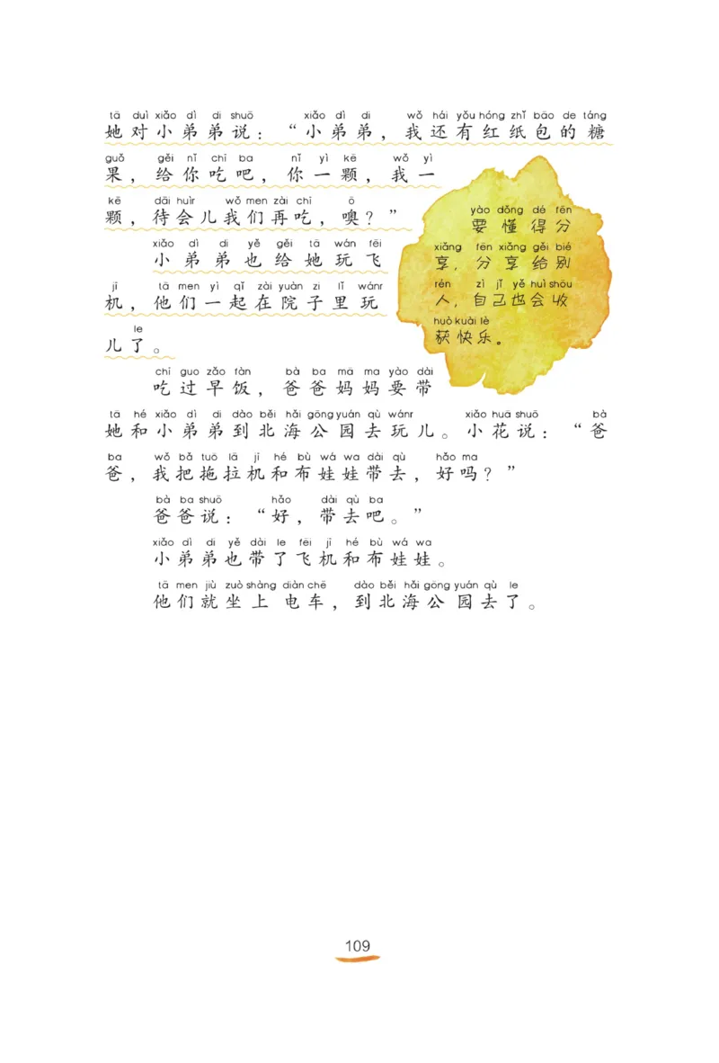 &ldquo;快乐读书吧&rdquo;------《一只想飞的猫》_二年级上下册资料_小学二年级学习资料-25年更新版_2-01、小学二年级语文上册_2-1-4、电子教材、课本、教材解读_《快乐读书吧》