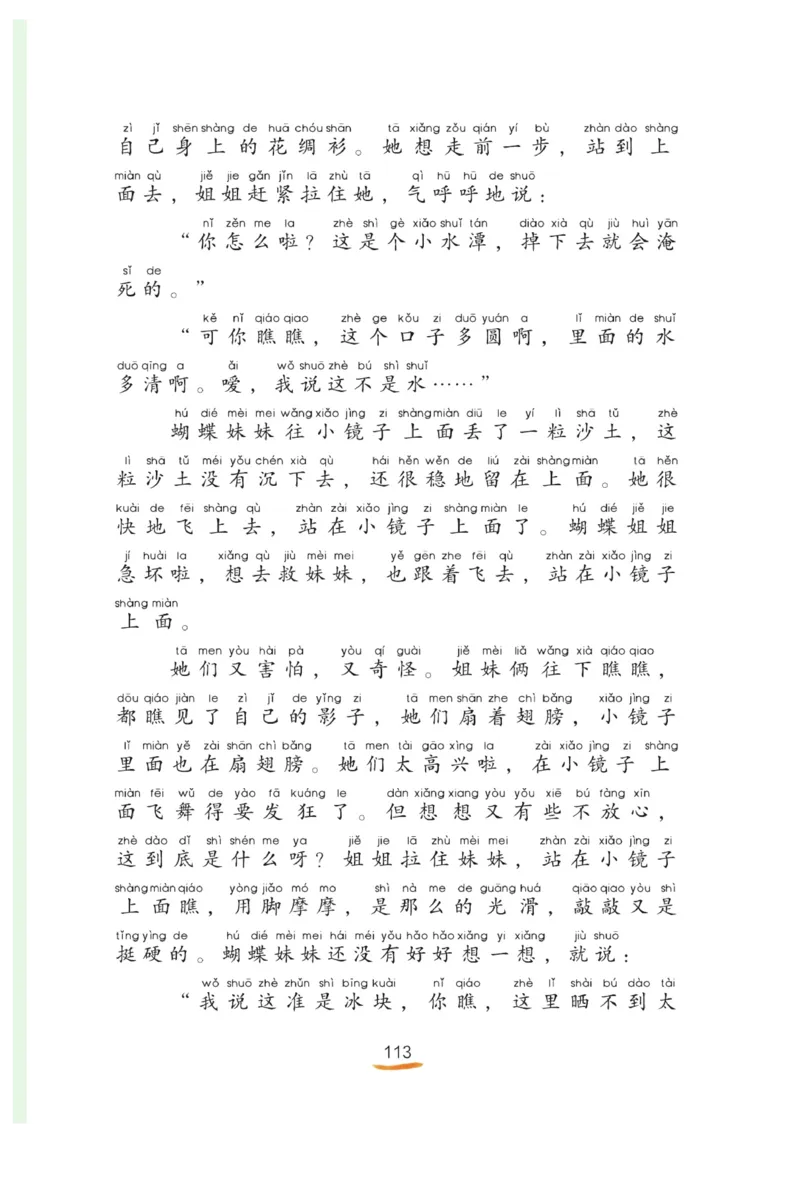 &ldquo;快乐读书吧&rdquo;------《一只想飞的猫》_二年级上下册资料_小学二年级学习资料-25年更新版_2-01、小学二年级语文上册_2-1-4、电子教材、课本、教材解读_《快乐读书吧》