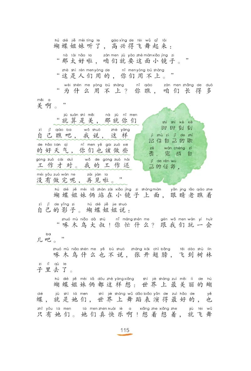 &ldquo;快乐读书吧&rdquo;------《一只想飞的猫》_二年级上下册资料_小学二年级学习资料-25年更新版_2-01、小学二年级语文上册_2-1-4、电子教材、课本、教材解读_《快乐读书吧》