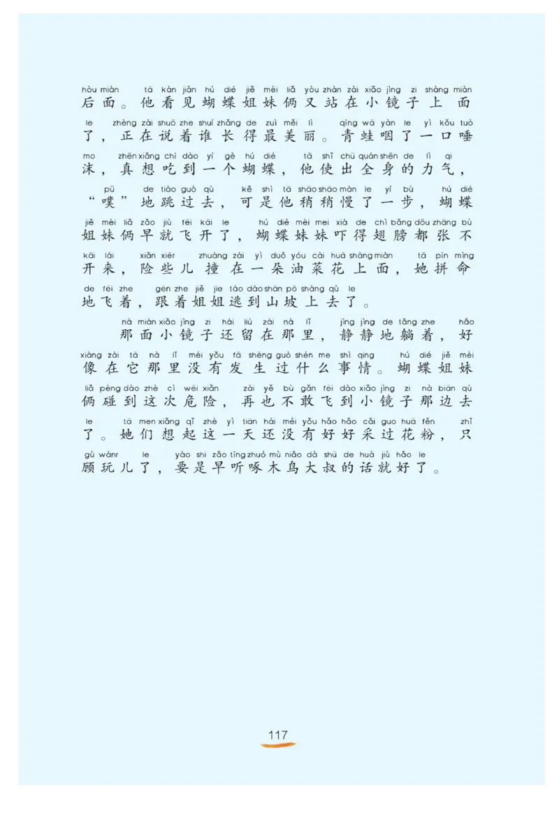 &ldquo;快乐读书吧&rdquo;------《一只想飞的猫》_二年级上下册资料_小学二年级学习资料-25年更新版_2-01、小学二年级语文上册_2-1-4、电子教材、课本、教材解读_《快乐读书吧》