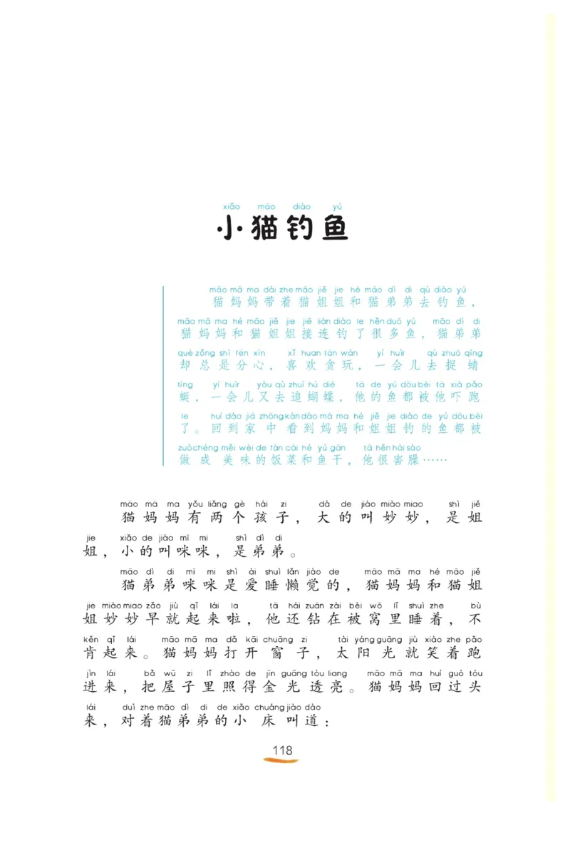 &ldquo;快乐读书吧&rdquo;------《一只想飞的猫》_二年级上下册资料_小学二年级学习资料-25年更新版_2-01、小学二年级语文上册_2-1-4、电子教材、课本、教材解读_《快乐读书吧》